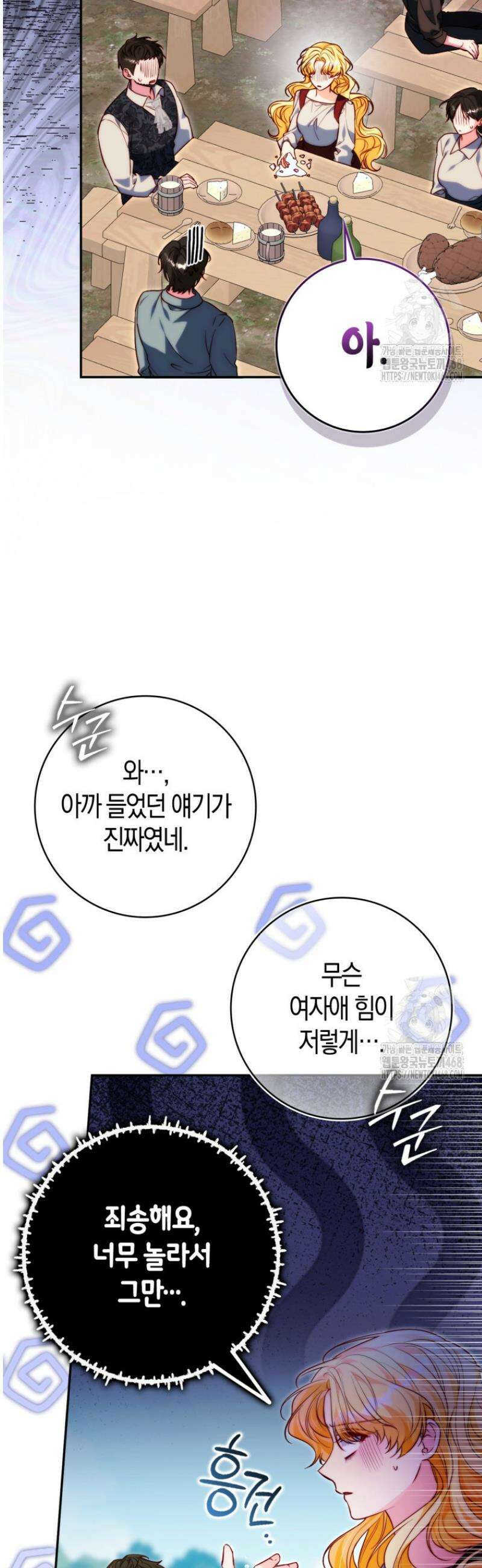 수상한 남편을 주우면 1화 3