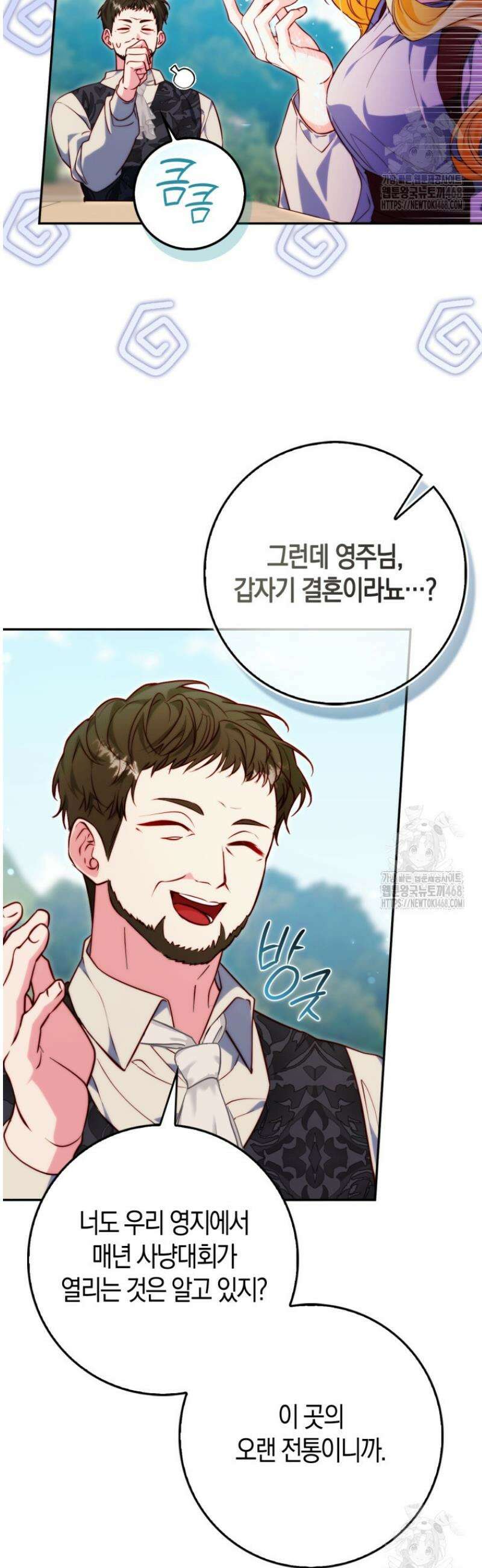 수상한 남편을 주우면 1화 4