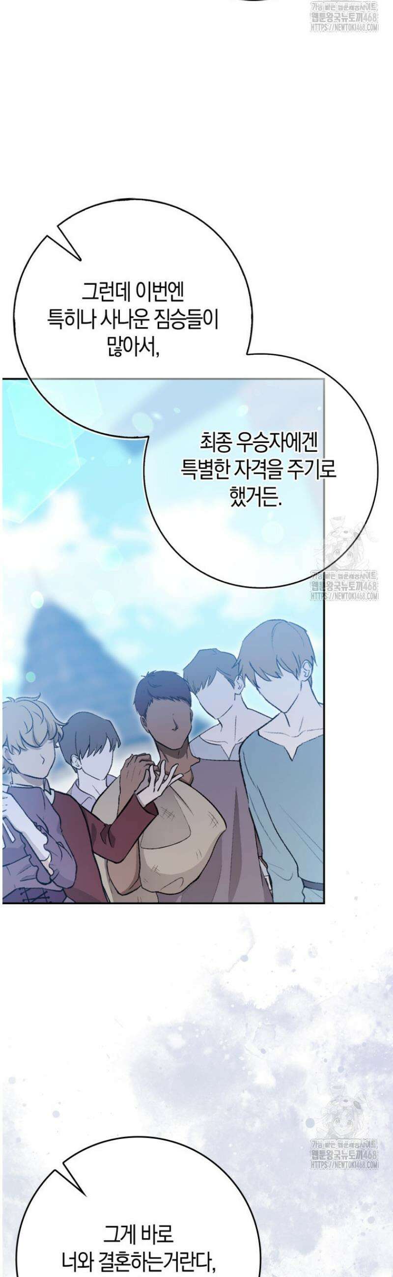 수상한 남편을 주우면 1화 5