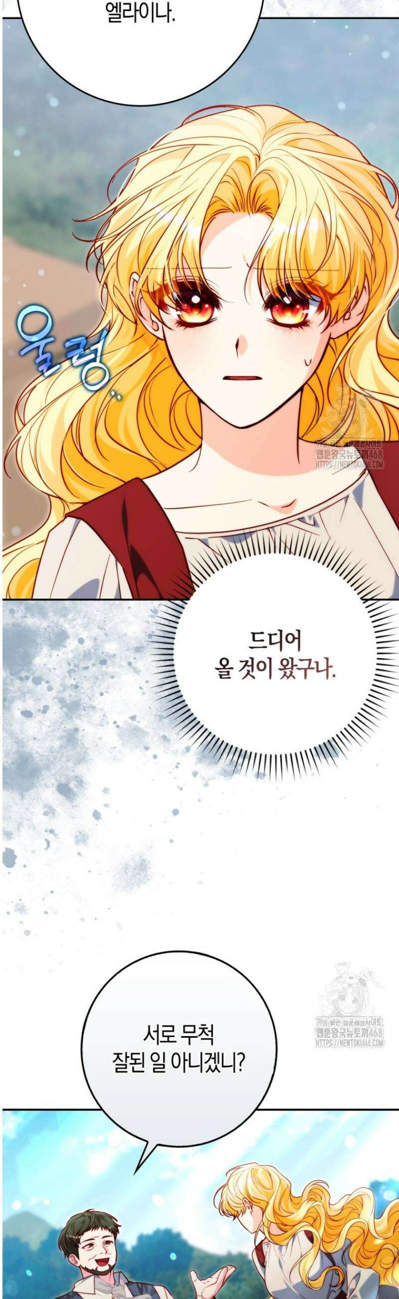 수상한 남편을 주우면 1화 6