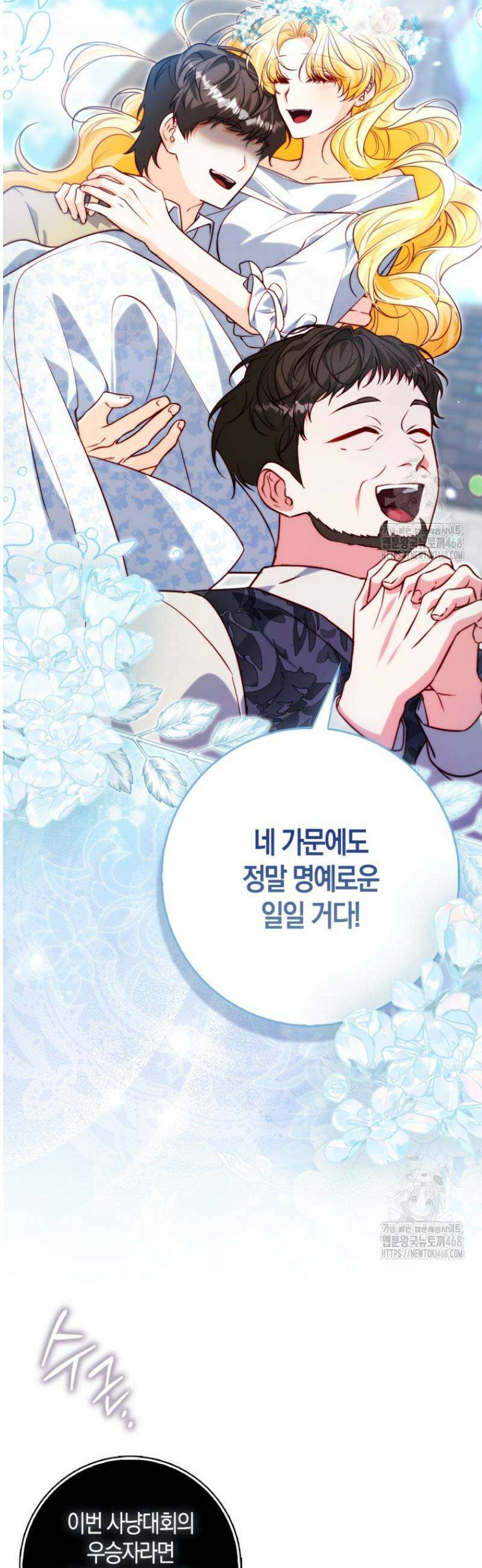 수상한 남편을 주우면 1화 8