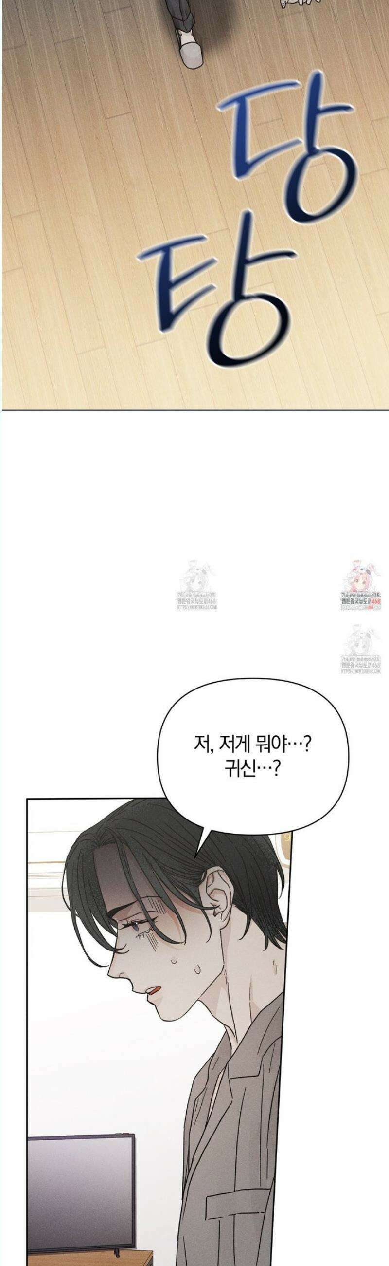 이 매물 왜 이렇게 싸요? 7화 3