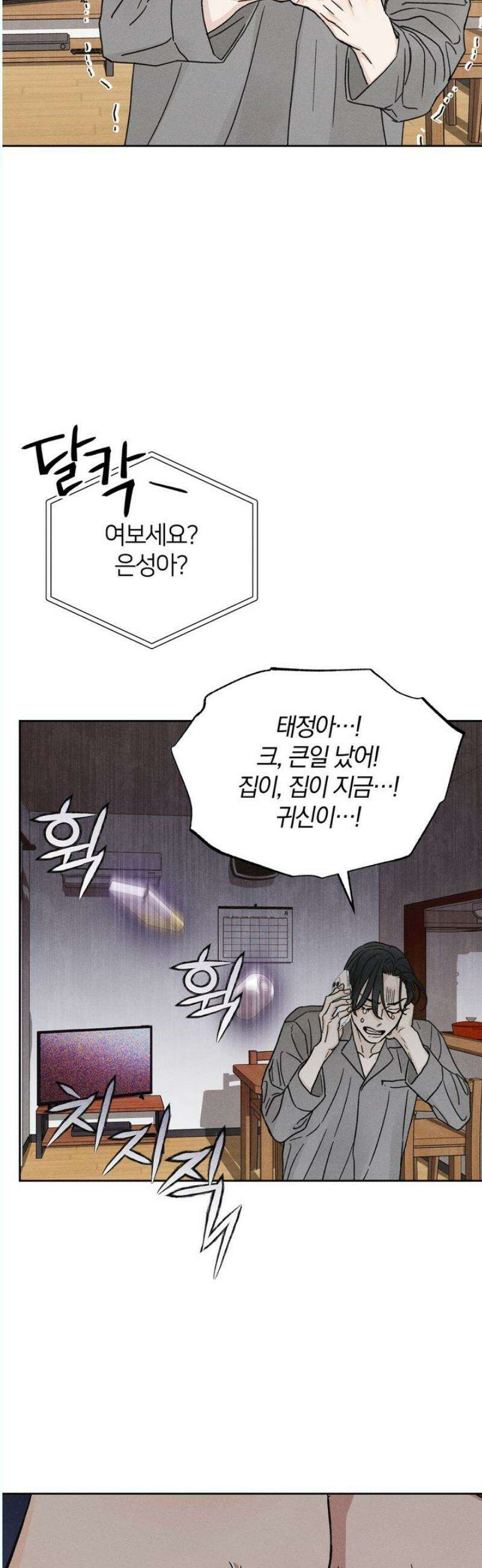 이 매물 왜 이렇게 싸요? 7화 6