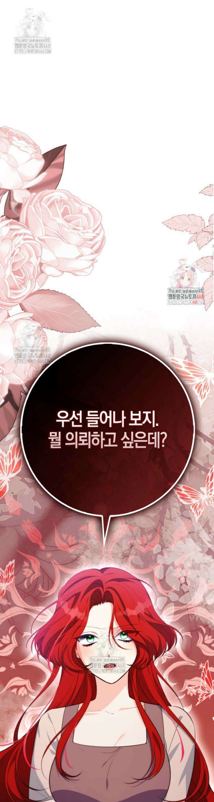 수상한 남편을 주우면 12화 1