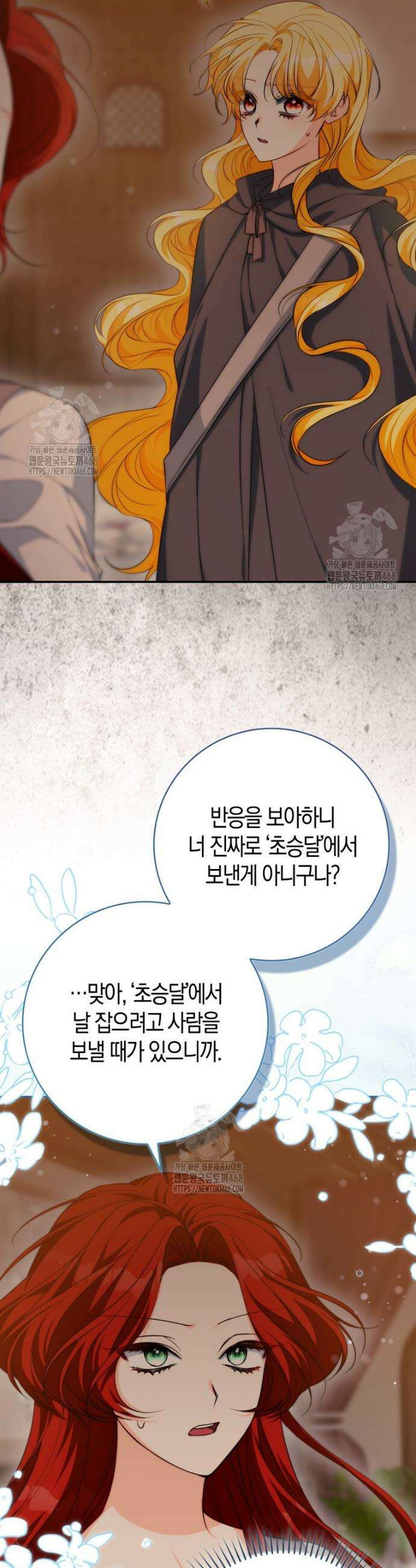 수상한 남편을 주우면 12화 3