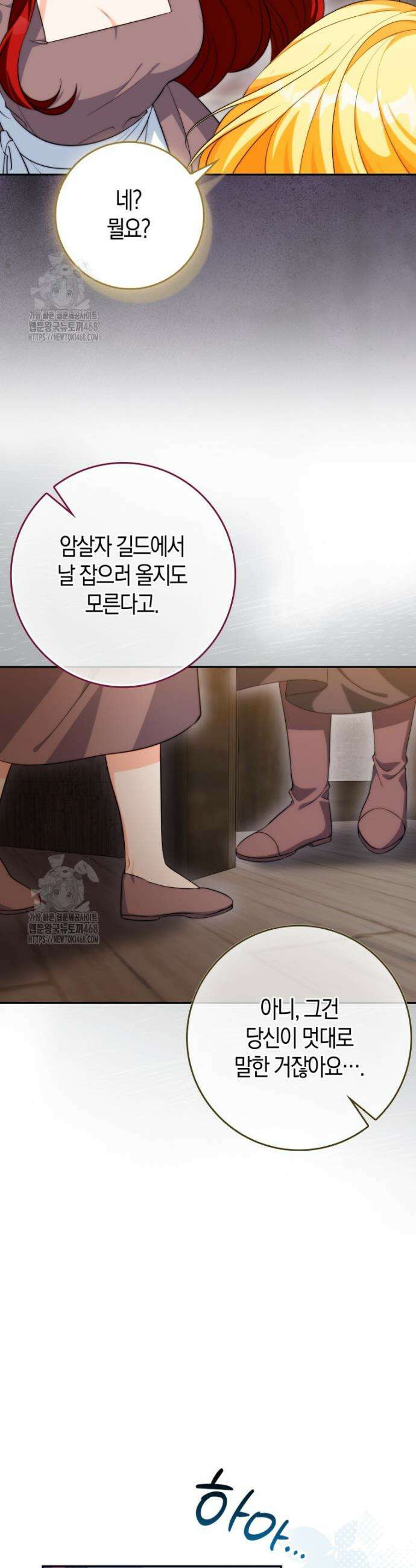 수상한 남편을 주우면 12화 7