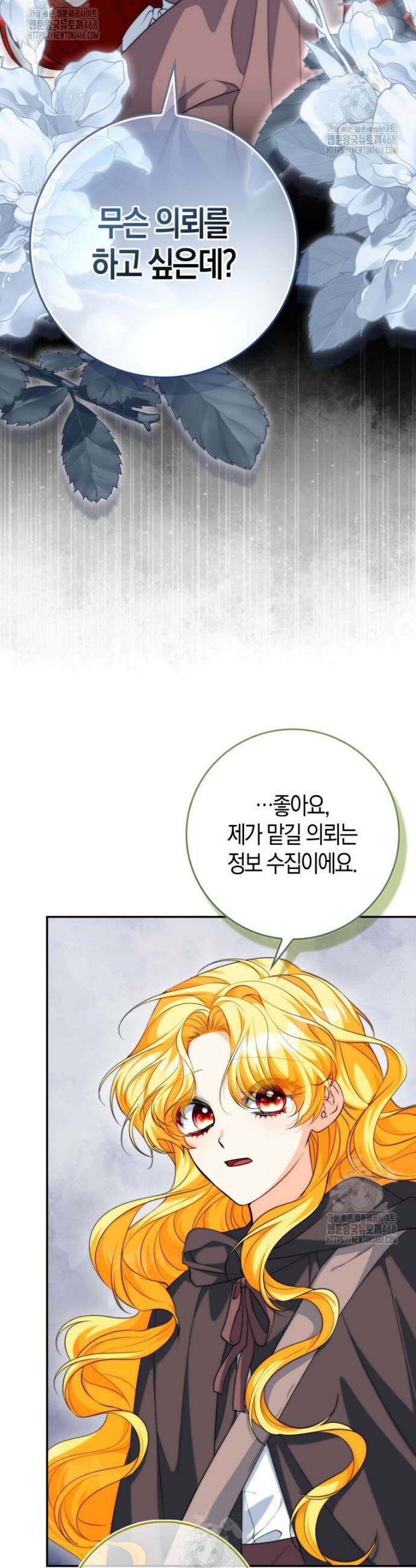 수상한 남편을 주우면 12화 9