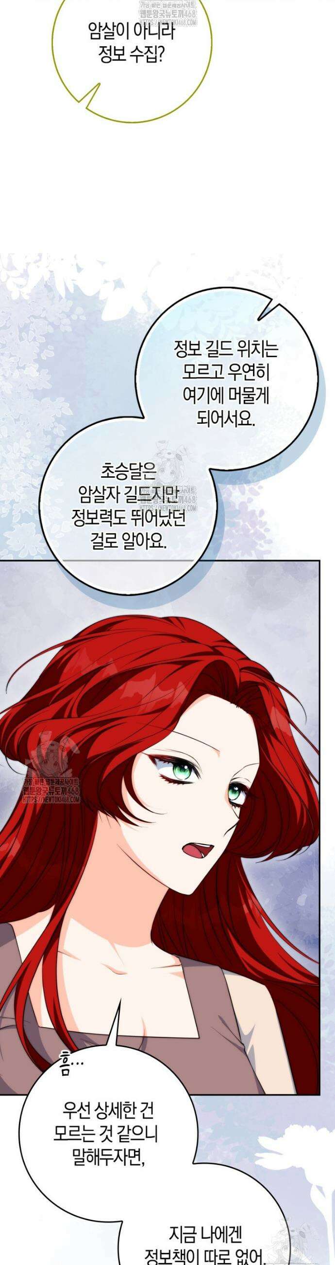 수상한 남편을 주우면 12화 10