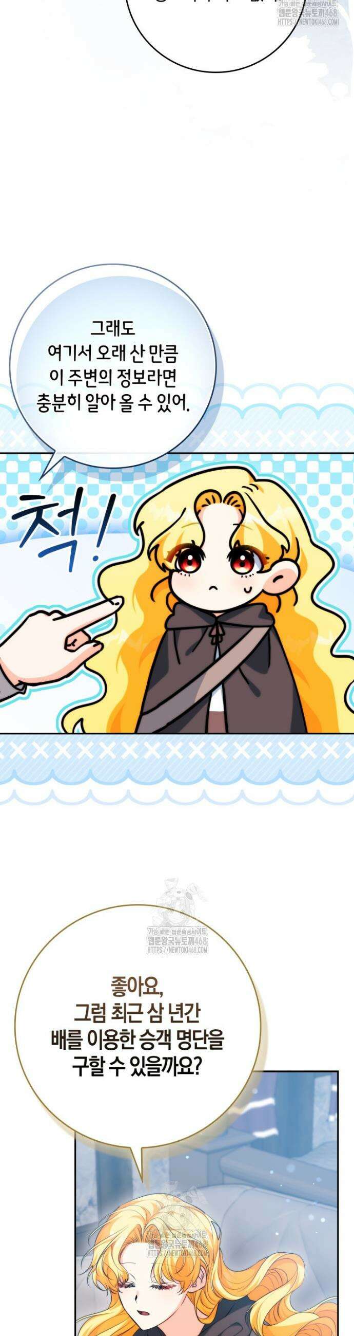 수상한 남편을 주우면 12화 11