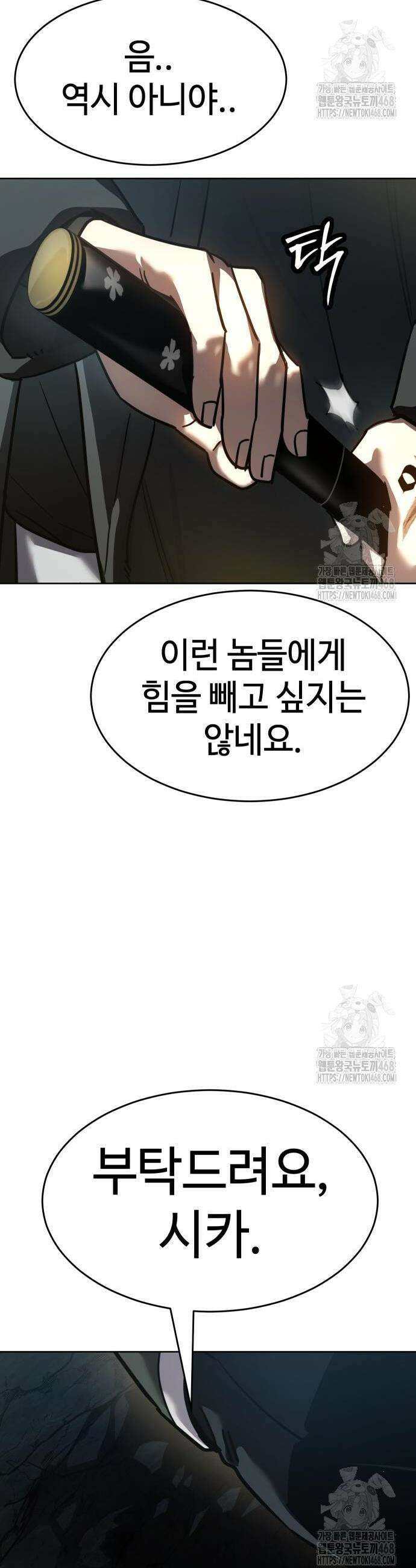 소년법칙 47화 4