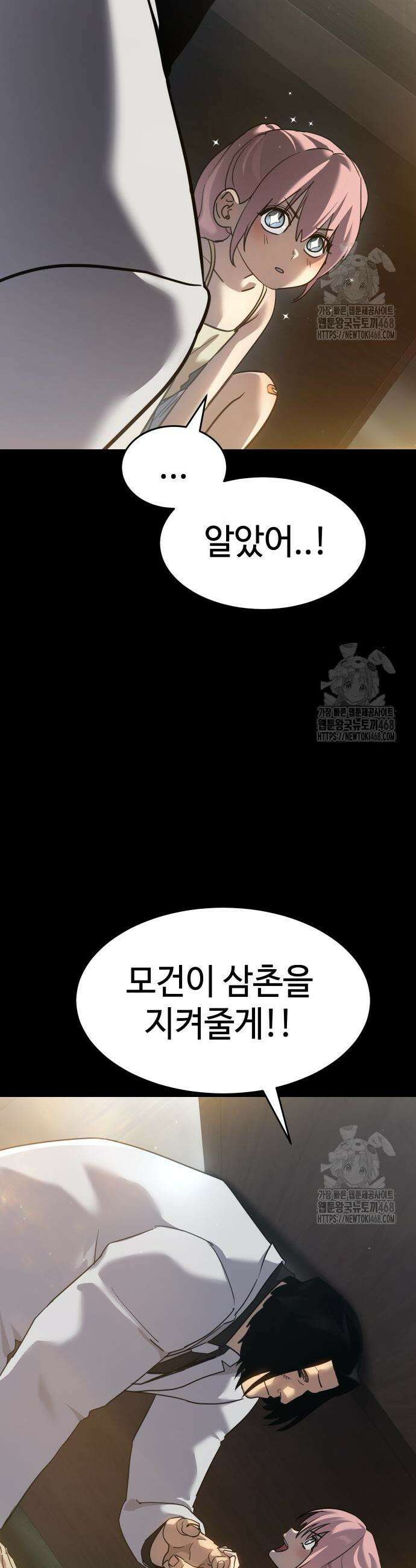 소년법칙 47화 37