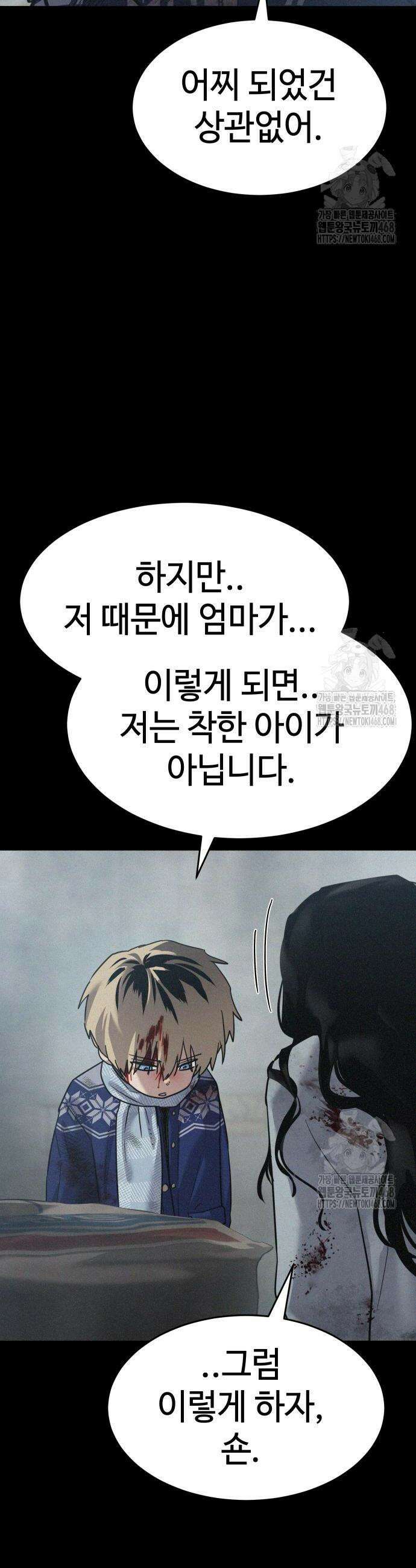 소년법칙 47화 58