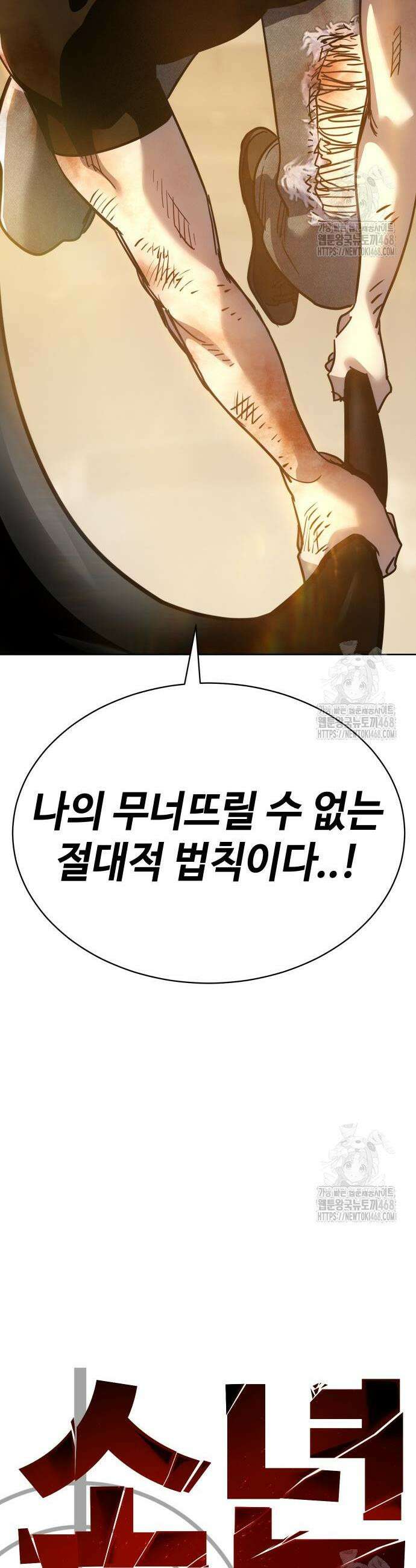 소년법칙 47화 75