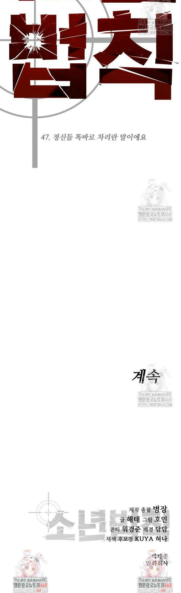 소년법칙 47화 76