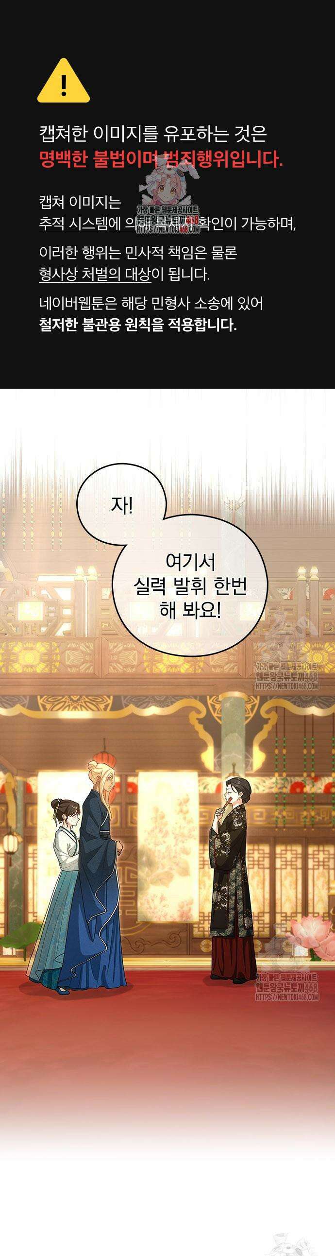 거짓말쟁이 황후의 사정 21화 1