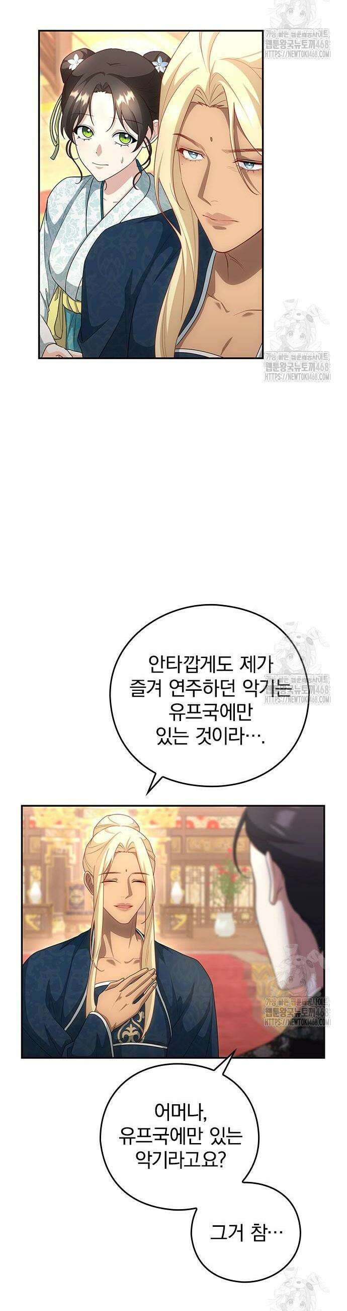 거짓말쟁이 황후의 사정 21화 2