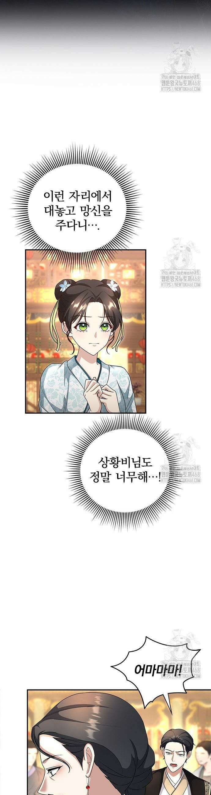 거짓말쟁이 황후의 사정 21화 5