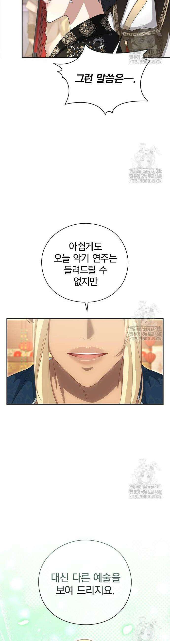 거짓말쟁이 황후의 사정 21화 6