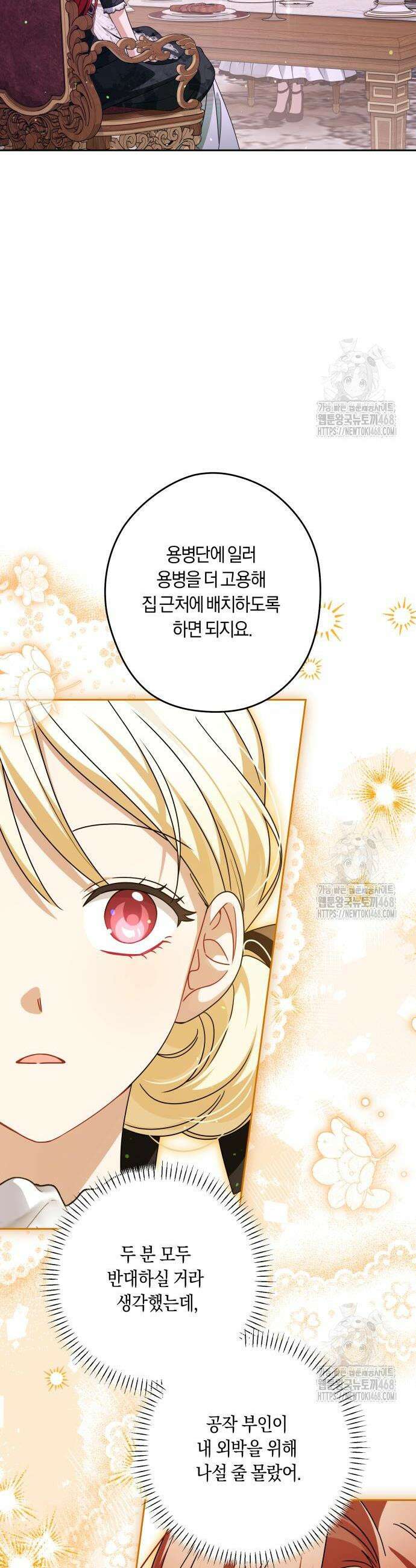악당 가족이 독립을 반대한다 59화 5