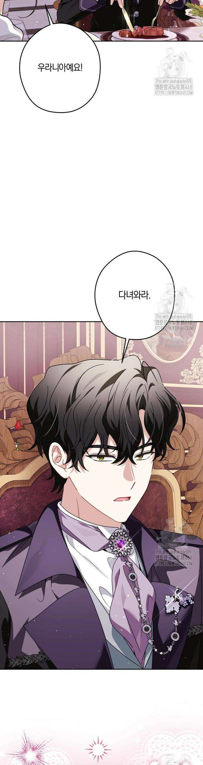 악당 가족이 독립을 반대한다 59화 7