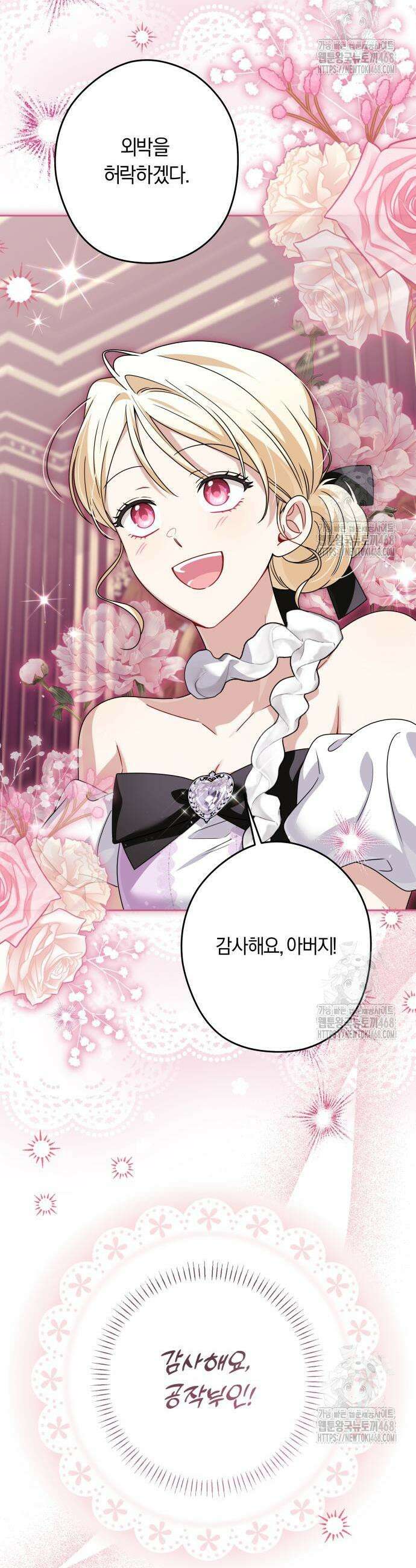 악당 가족이 독립을 반대한다 59화 8