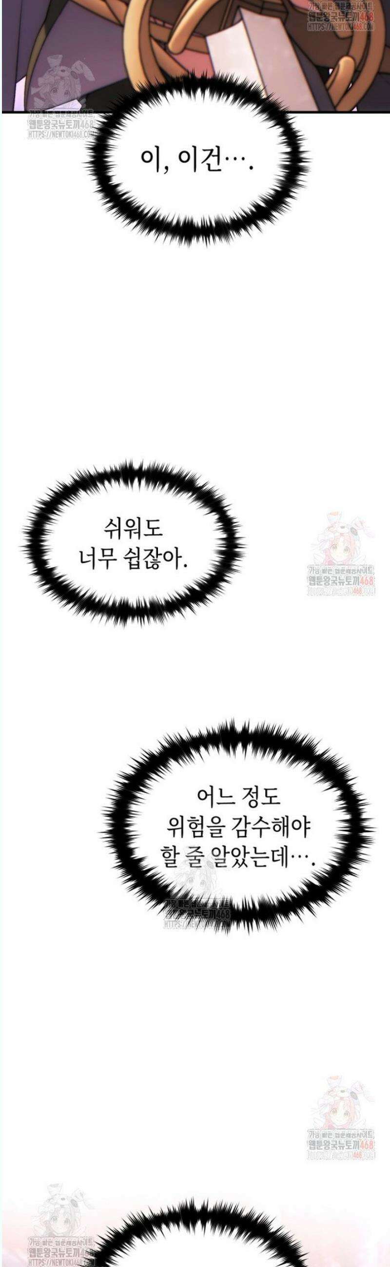 만렙 플레이어의 100번째 회귀 54화 5