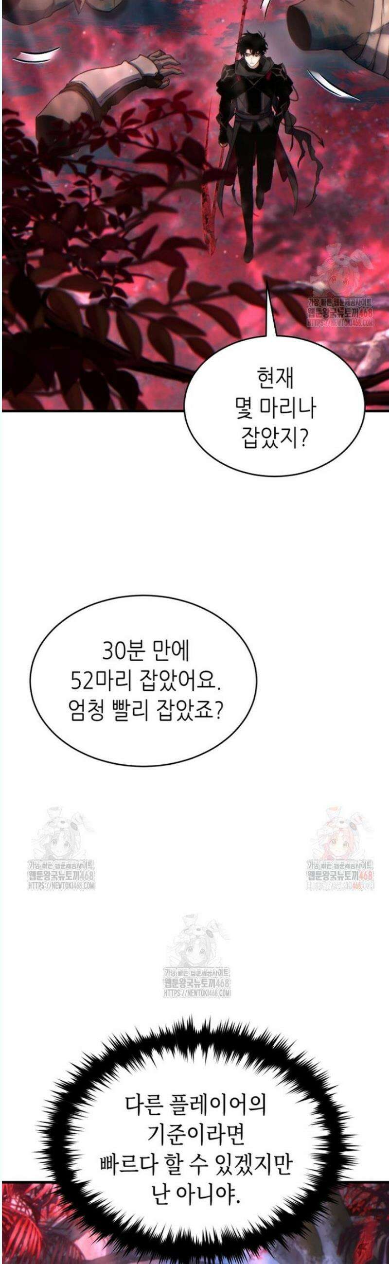 만렙 플레이어의 100번째 회귀 54화 11