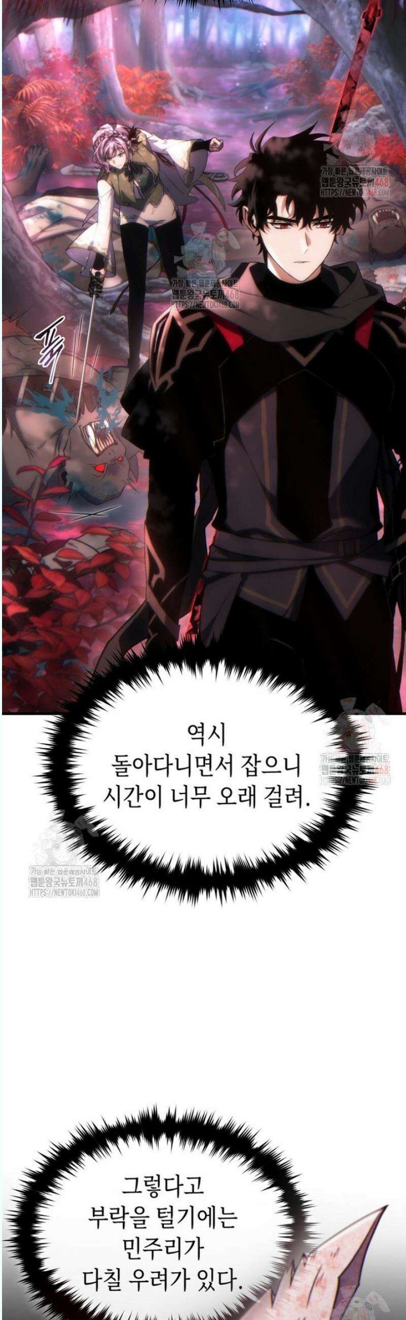 만렙 플레이어의 100번째 회귀 54화 12