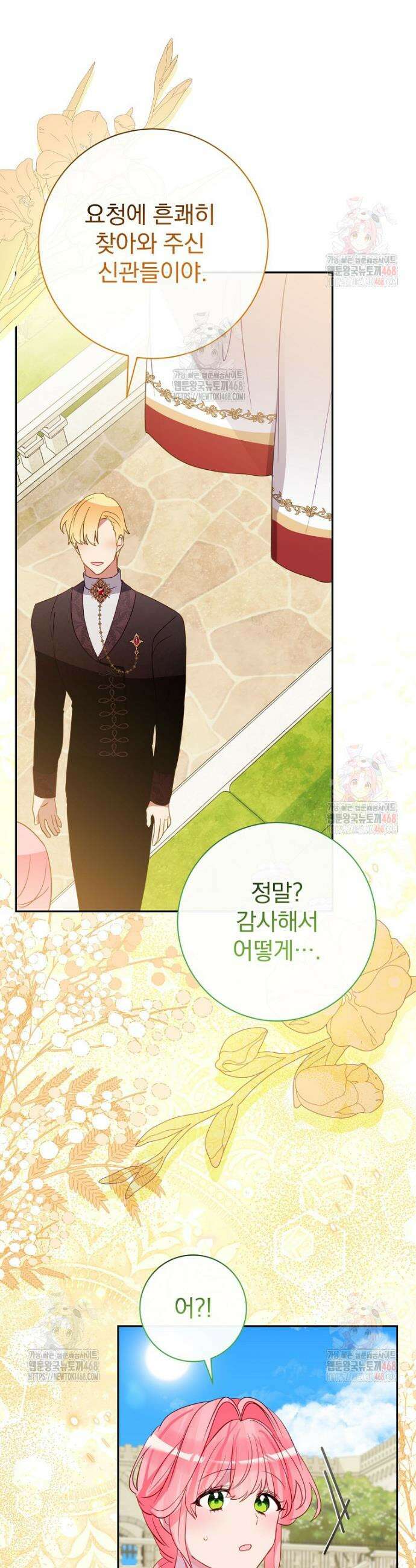 남주의 아이는 싫습니다 56화 3