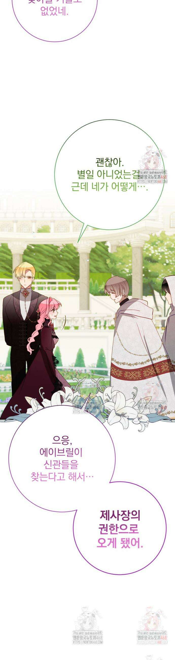남주의 아이는 싫습니다 56화 5