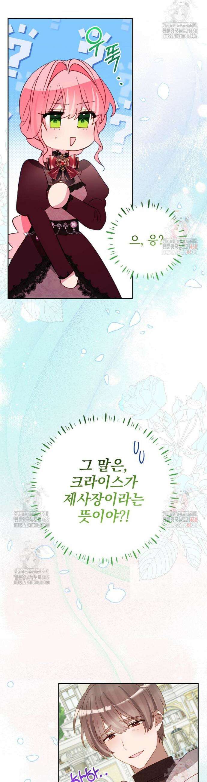 남주의 아이는 싫습니다 56화 6