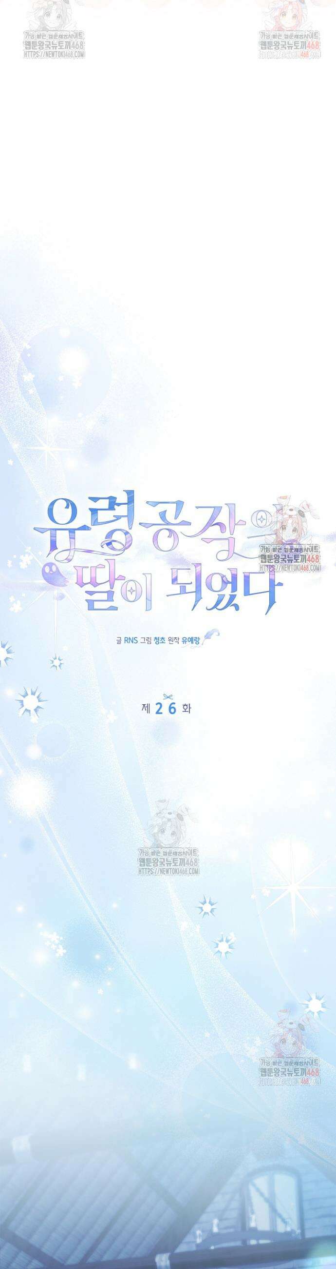 유령 공작의 딸이 되었다 26화 5
