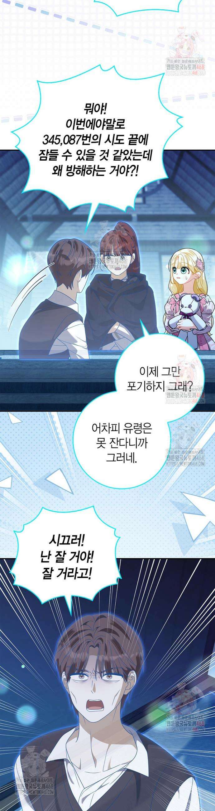유령 공작의 딸이 되었다 26화 9