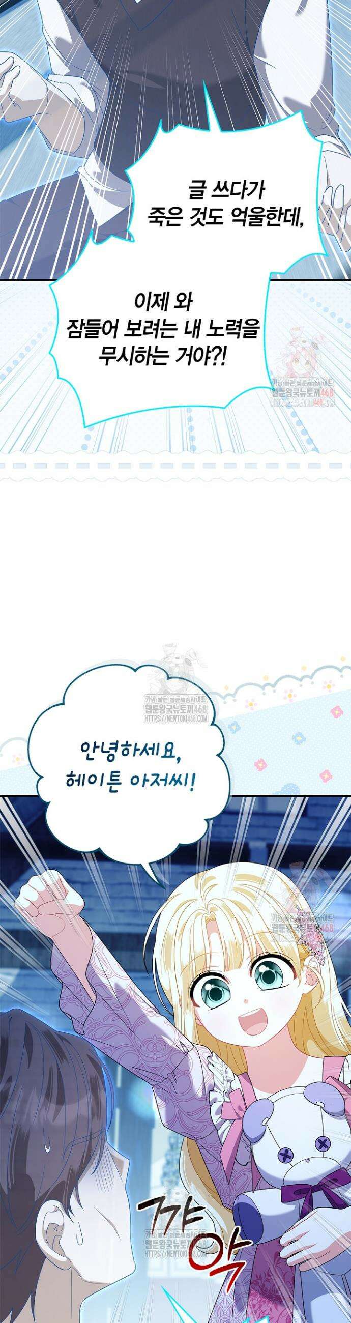 유령 공작의 딸이 되었다 26화 10