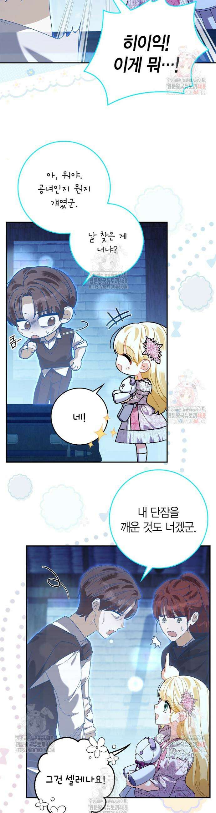유령 공작의 딸이 되었다 26화 11