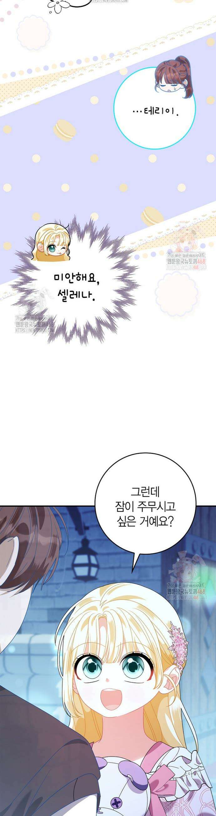 유령 공작의 딸이 되었다 26화 12