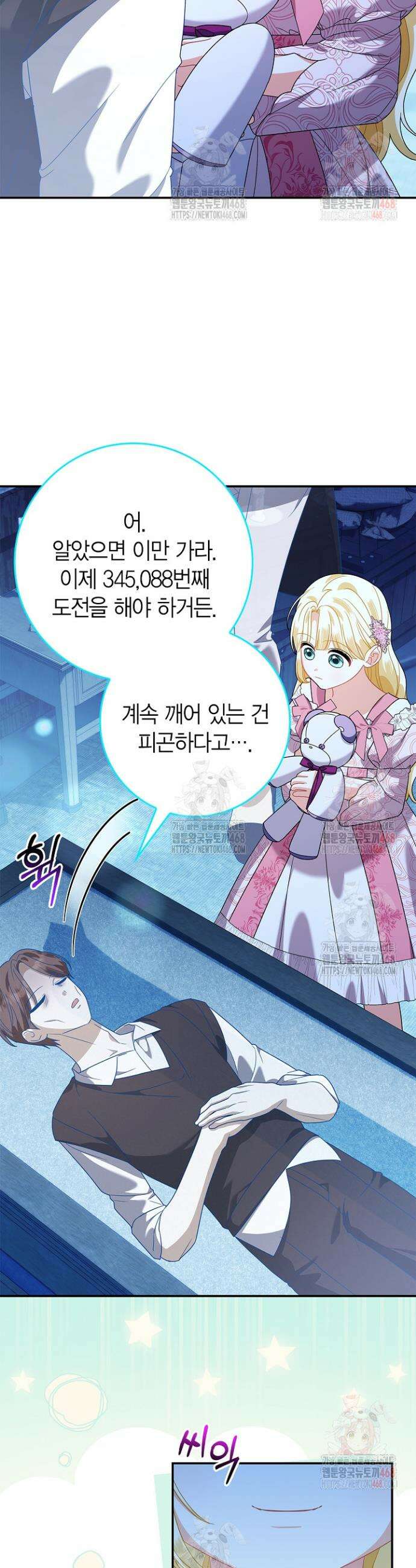 유령 공작의 딸이 되었다 26화 13