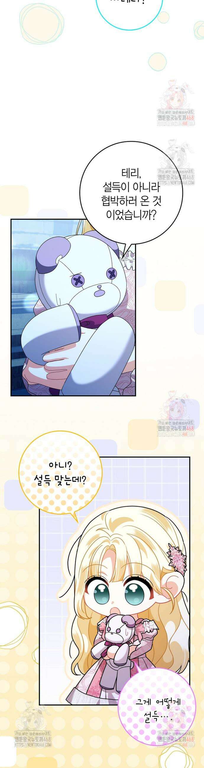 유령 공작의 딸이 되었다 26화 15