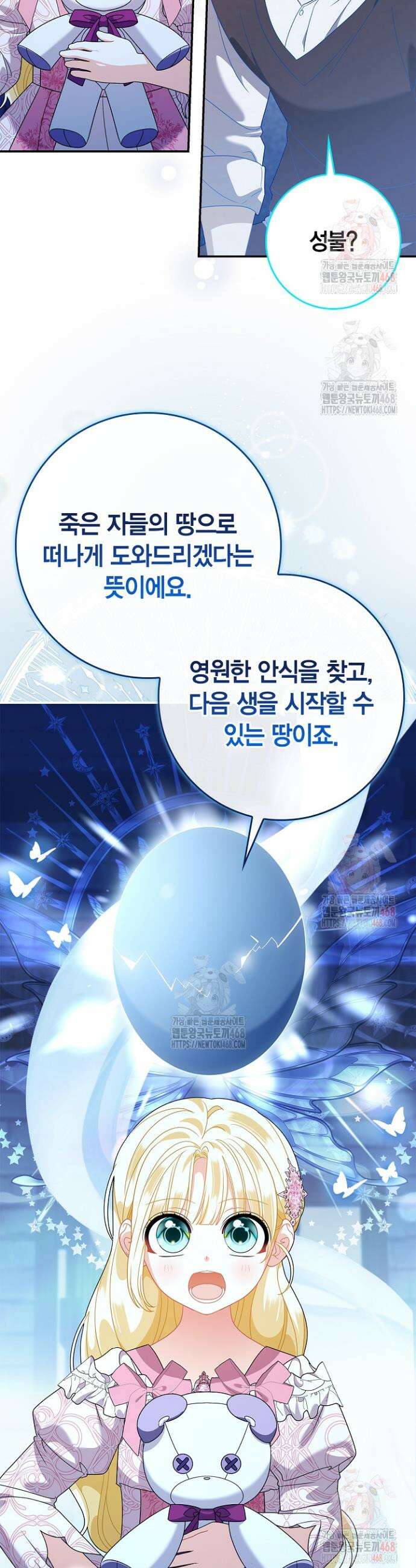 유령 공작의 딸이 되었다 26화 17