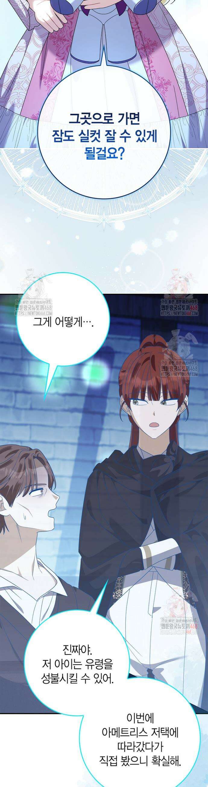 유령 공작의 딸이 되었다 26화 18