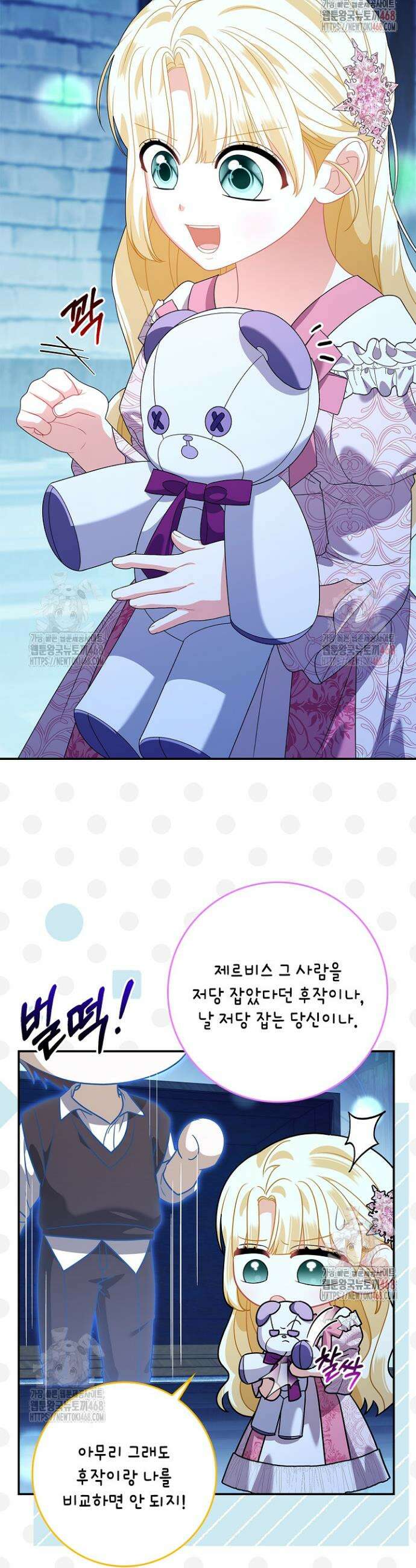 유령 공작의 딸이 되었다 26화 20
