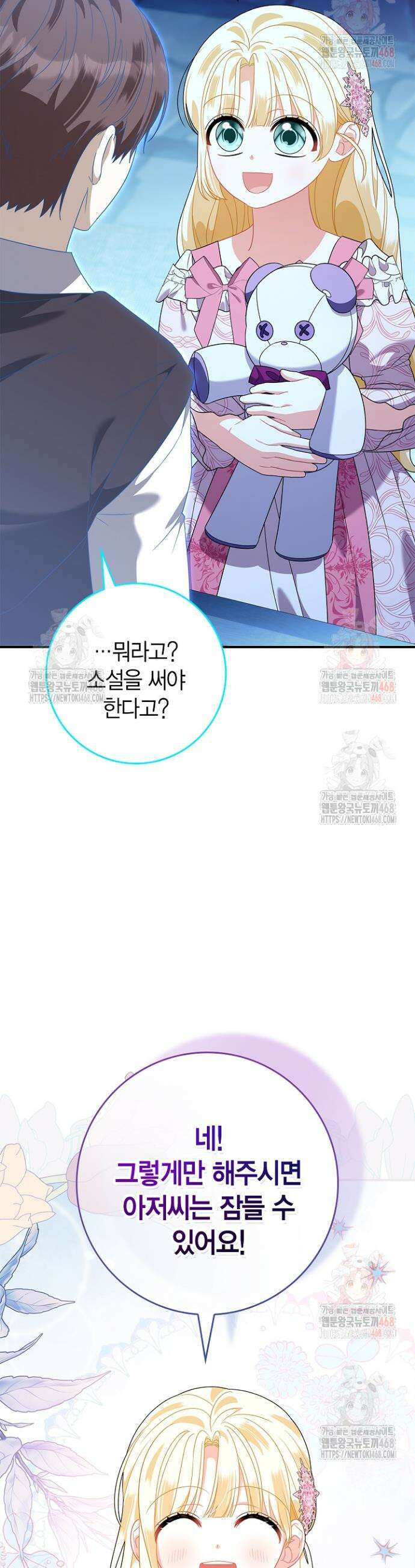 유령 공작의 딸이 되었다 26화 22