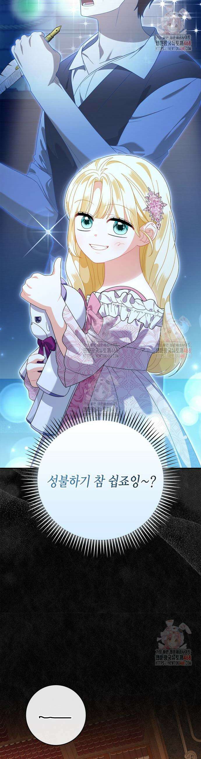 유령 공작의 딸이 되었다 26화 24