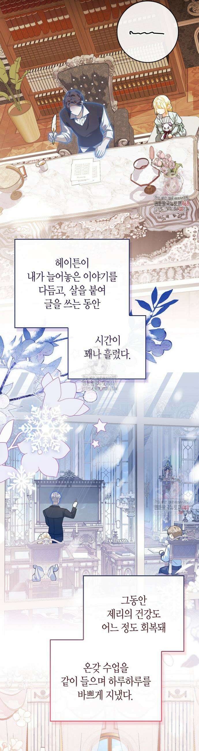 유령 공작의 딸이 되었다 26화 25