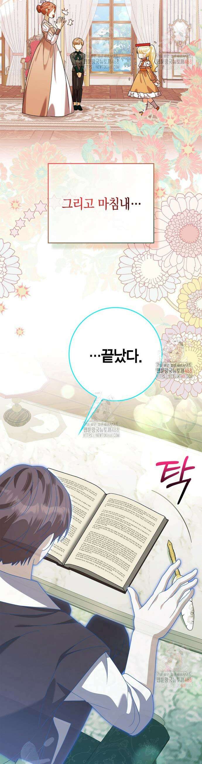 유령 공작의 딸이 되었다 26화 26