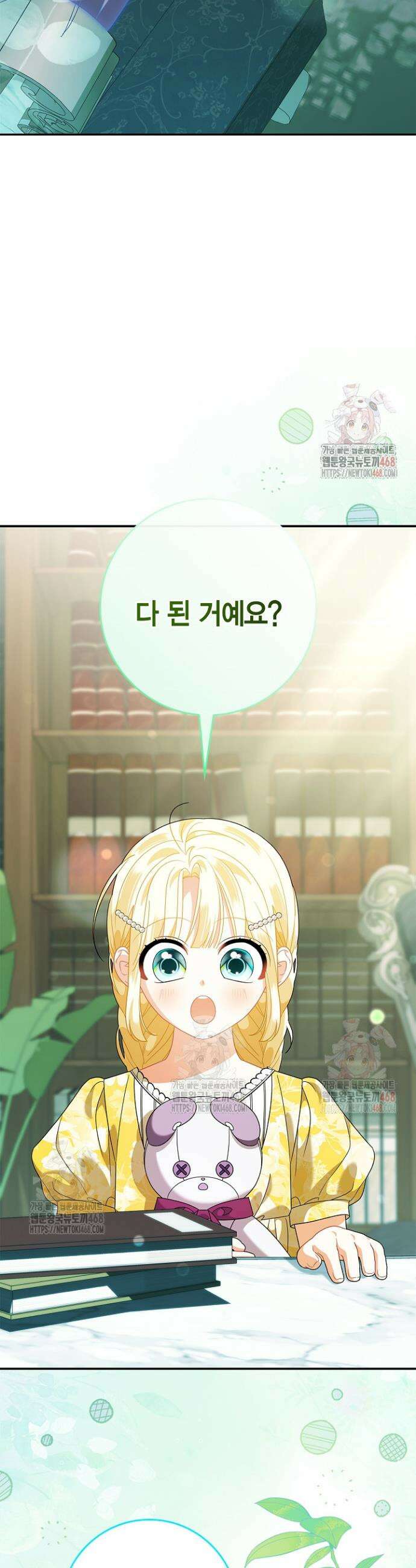 유령 공작의 딸이 되었다 26화 27