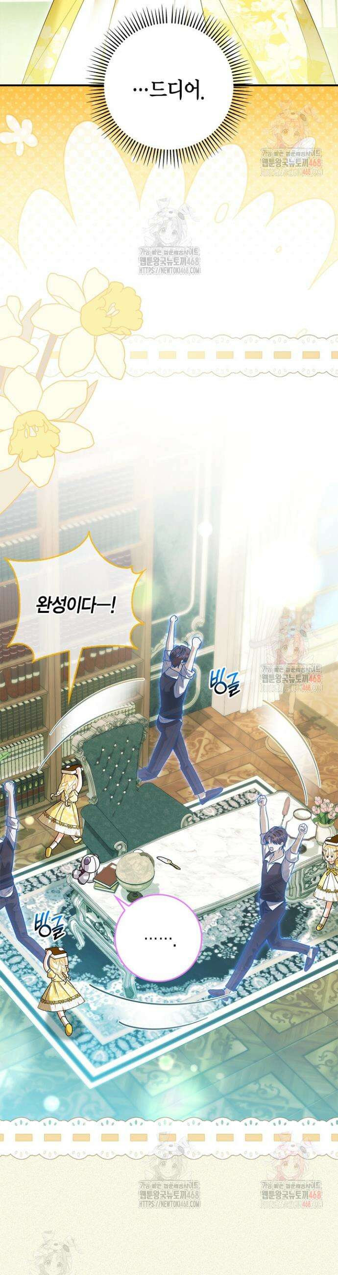 유령 공작의 딸이 되었다 26화 30