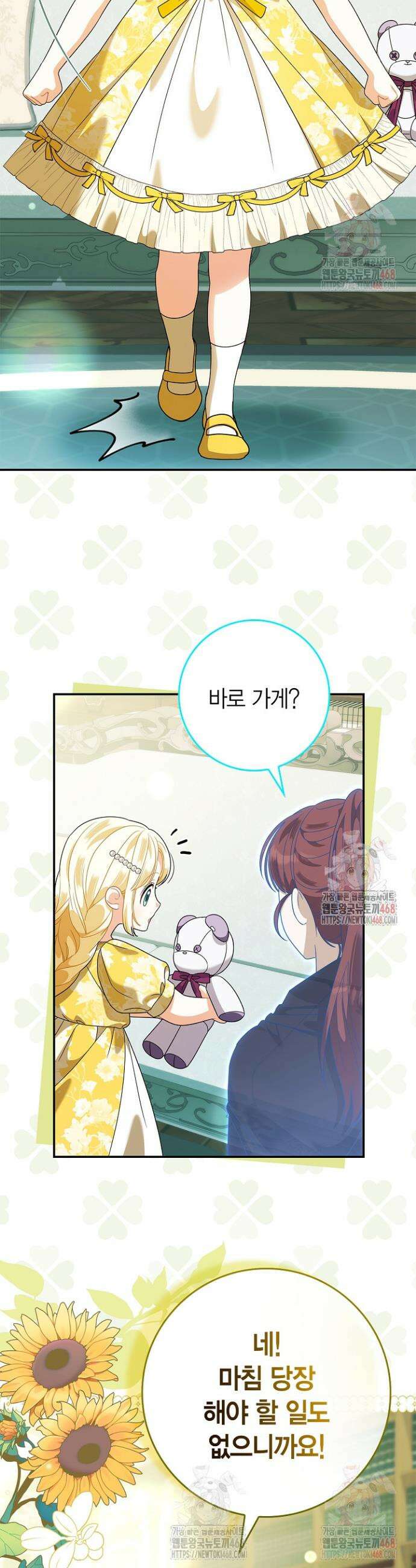 유령 공작의 딸이 되었다 26화 34