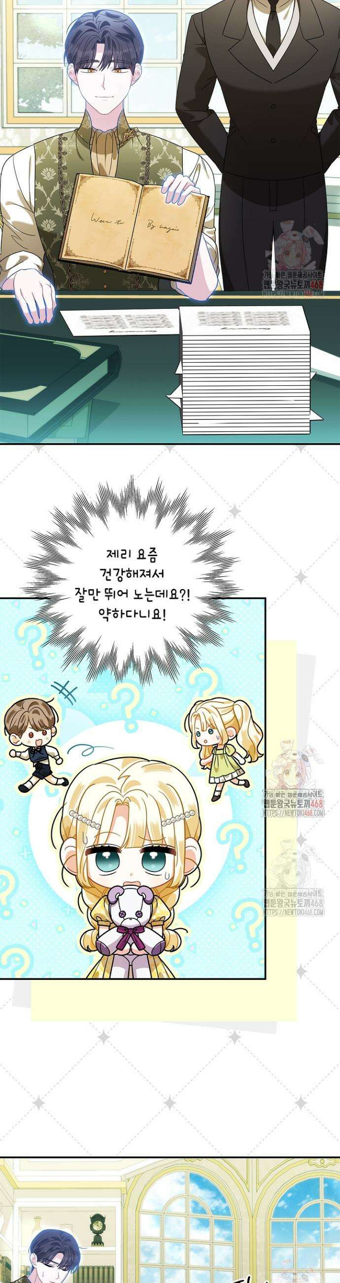 유령 공작의 딸이 되었다 26화 38