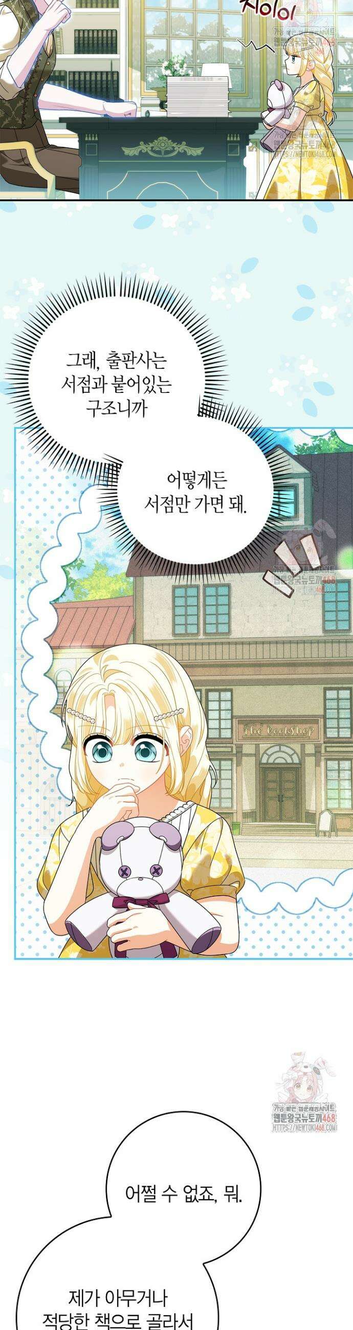 유령 공작의 딸이 되었다 26화 39